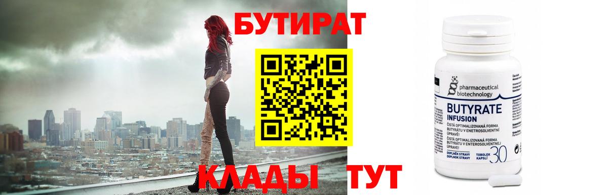 Канаш  БУТИРАТ  Вход с VPN  БУТИРАТ 99% 