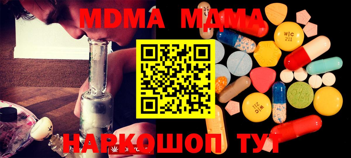 МДМА Molly  Вход с VPN  MDMA Molly  Канаш 